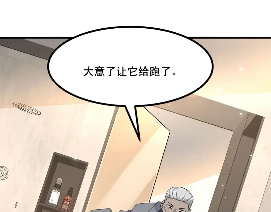 无敌战斗力系统 第26话 大师斗小鬼！ 第47页