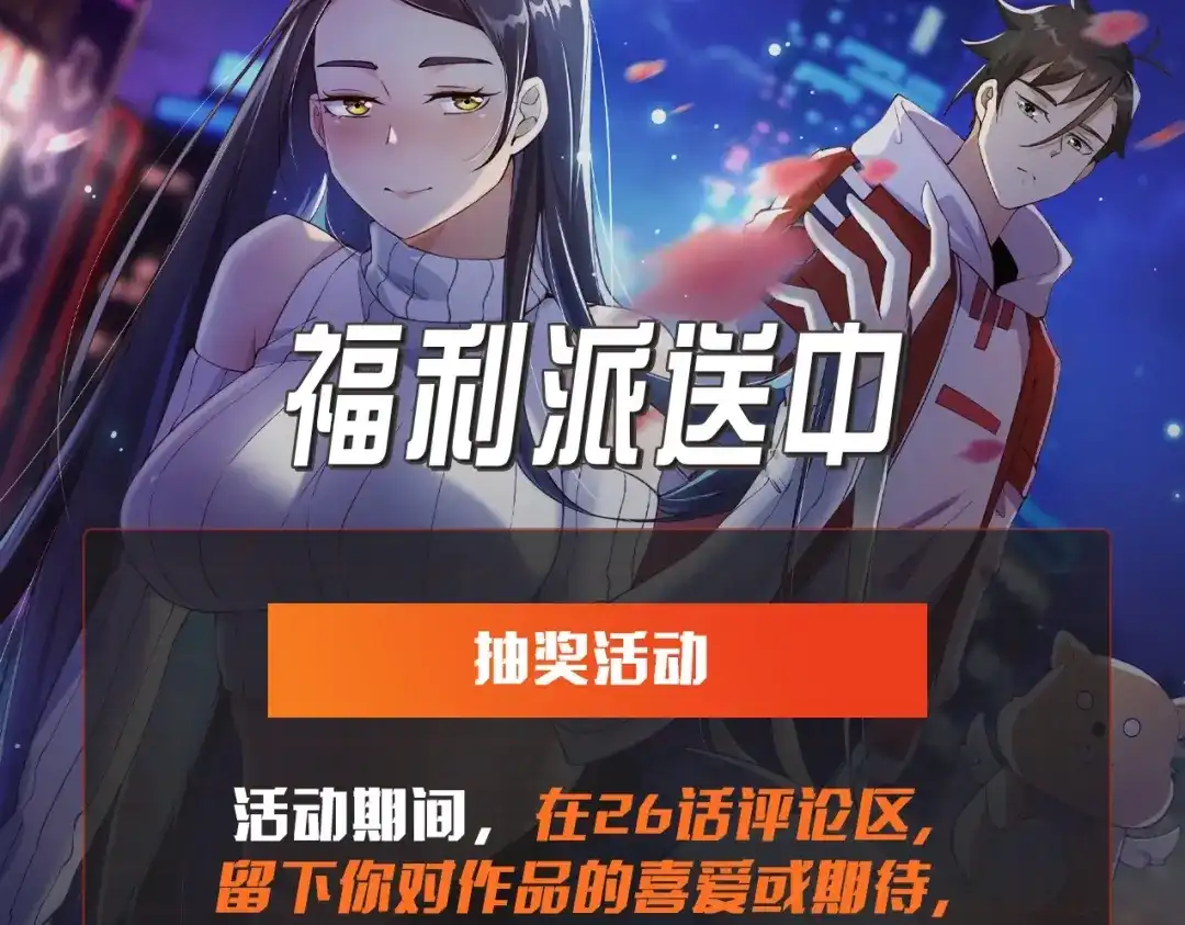 无敌战斗力系统 第26话 大师斗小鬼！ 第112页