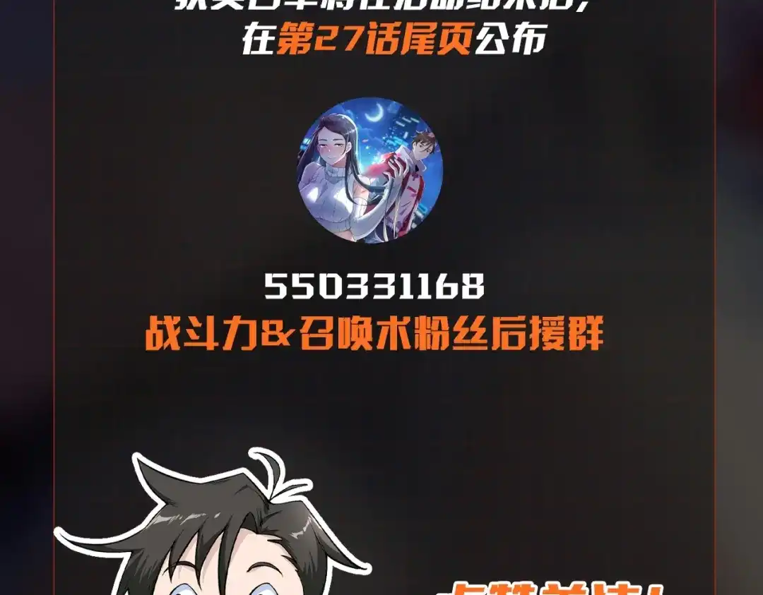 无敌战斗力系统 第26话 大师斗小鬼！ 第114页