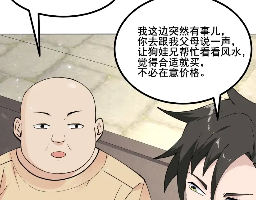 无敌战斗力系统 第26话 大师斗小鬼！ 第98页