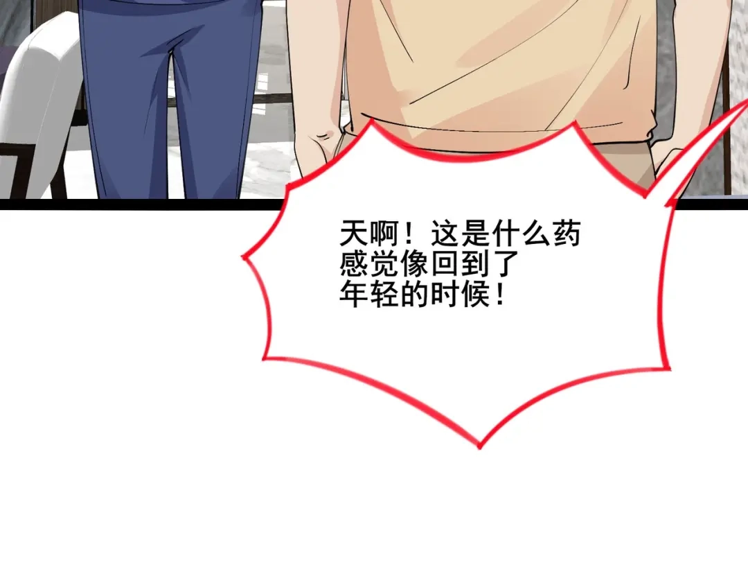 无敌战斗力系统 第26话 大师斗小鬼！ 第93页