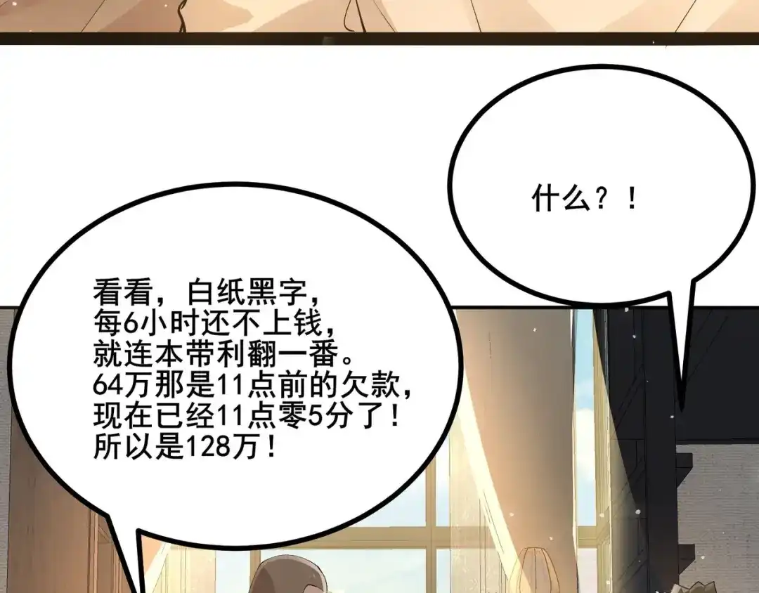 无敌战斗力系统 第26话 大师斗小鬼！ 第106页