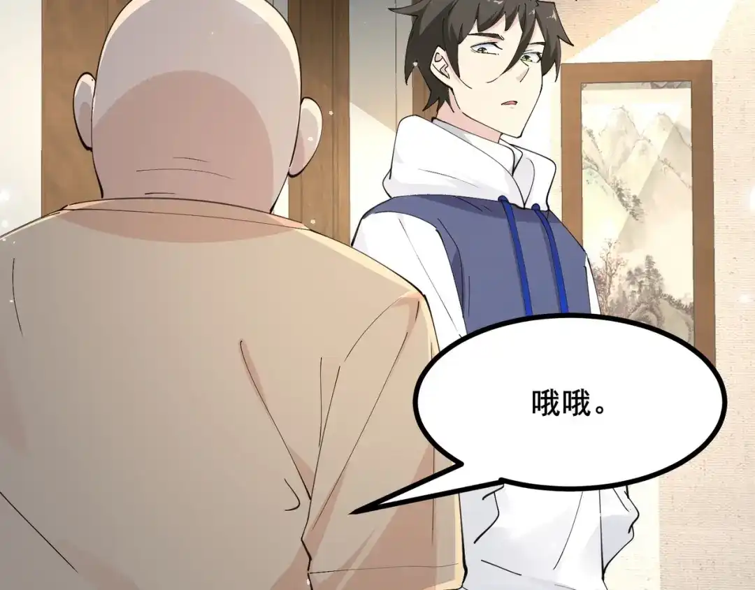 无敌战斗力系统 第26话 大师斗小鬼！ 第82页