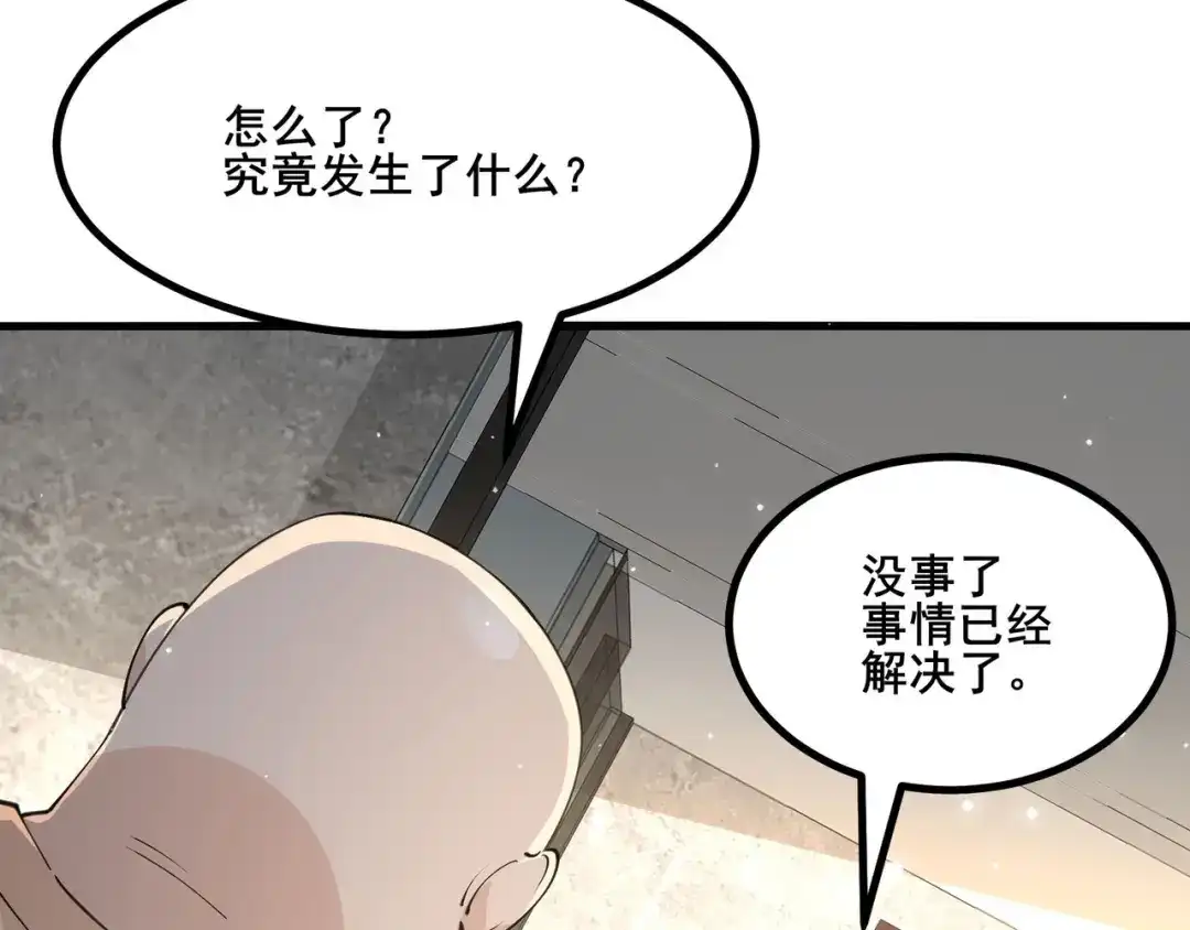 无敌战斗力系统 第26话 大师斗小鬼！ 第79页