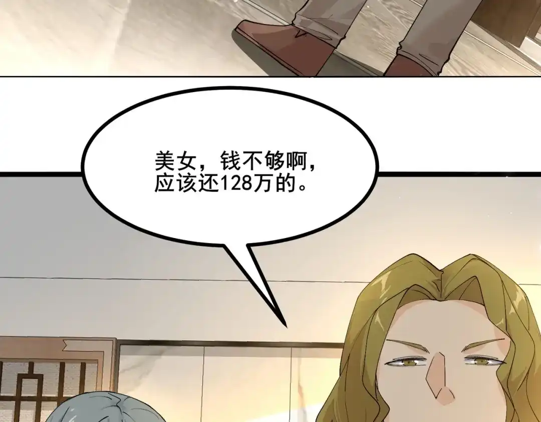无敌战斗力系统 第26话 大师斗小鬼！ 第104页