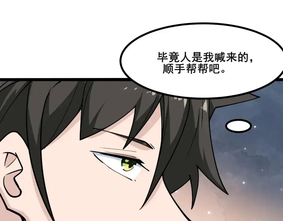 无敌战斗力系统 第26话 大师斗小鬼！ 第70页