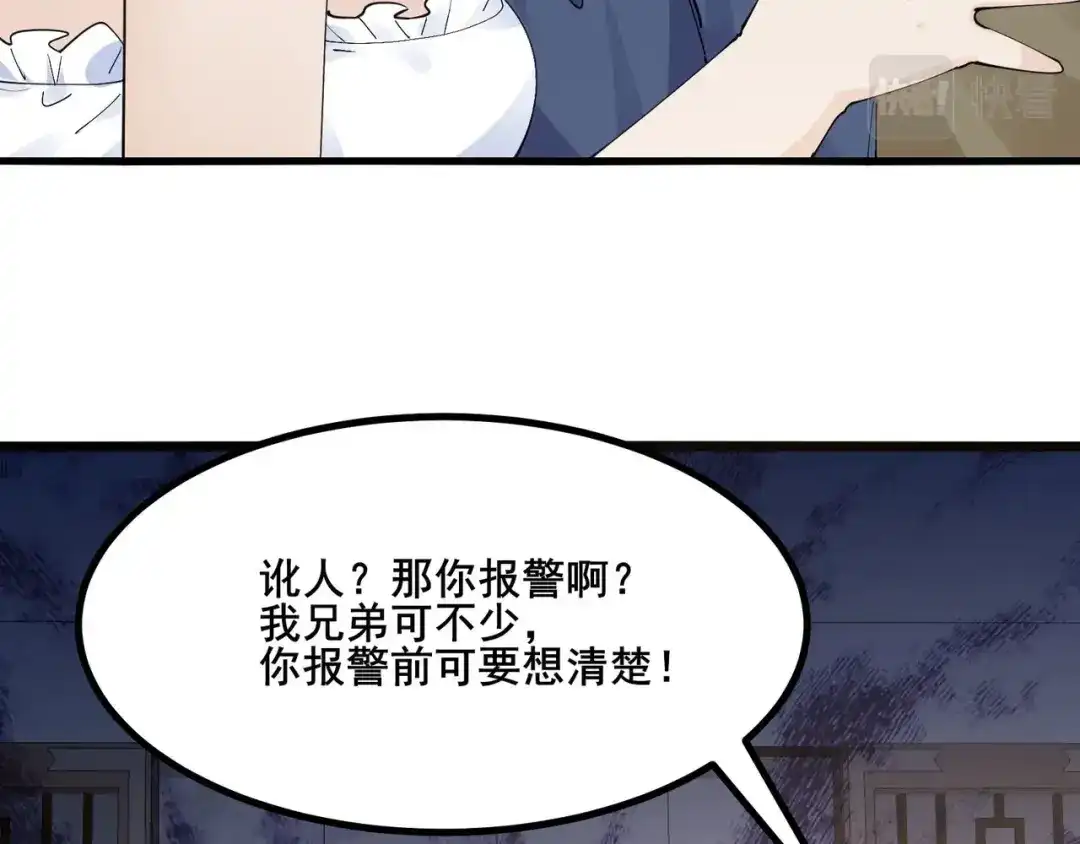 无敌战斗力系统 第27话 不要吓到她哦！ 第8页