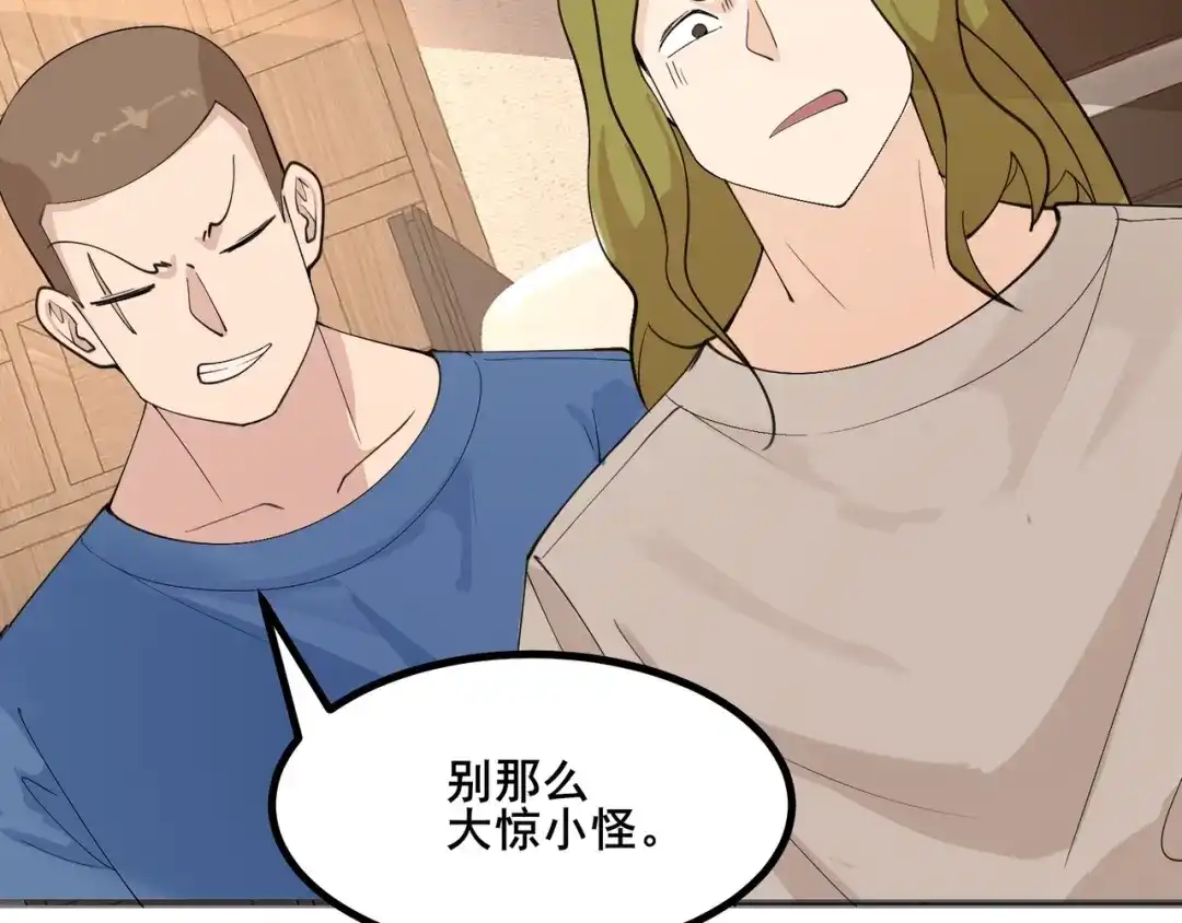 无敌战斗力系统 第27话 不要吓到她哦！ 第79页