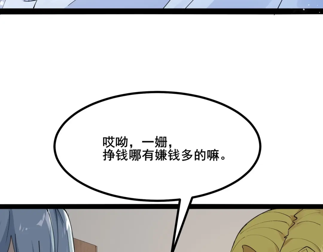 无敌战斗力系统 第27话 不要吓到她哦！ 第23页
