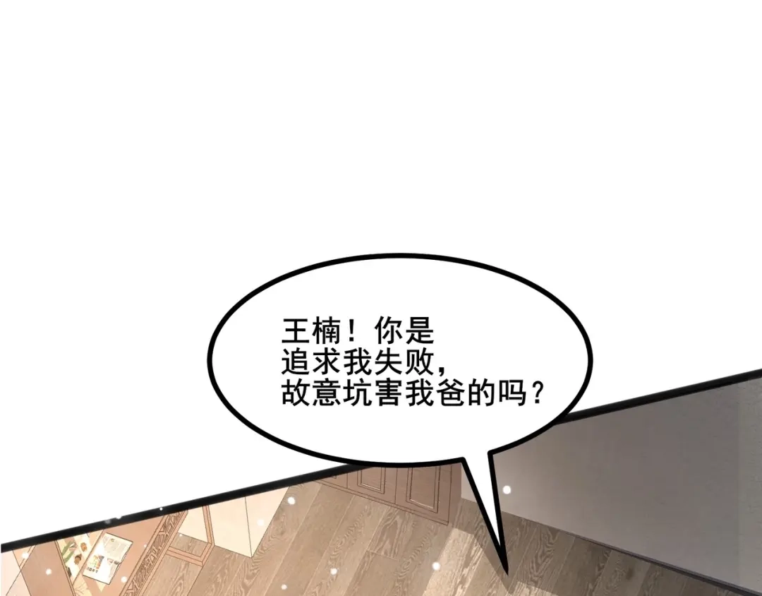 无敌战斗力系统 第27话 不要吓到她哦！ 第26页