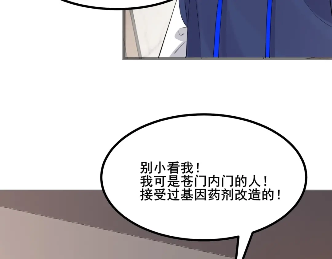 无敌战斗力系统 第27话 不要吓到她哦！ 第82页