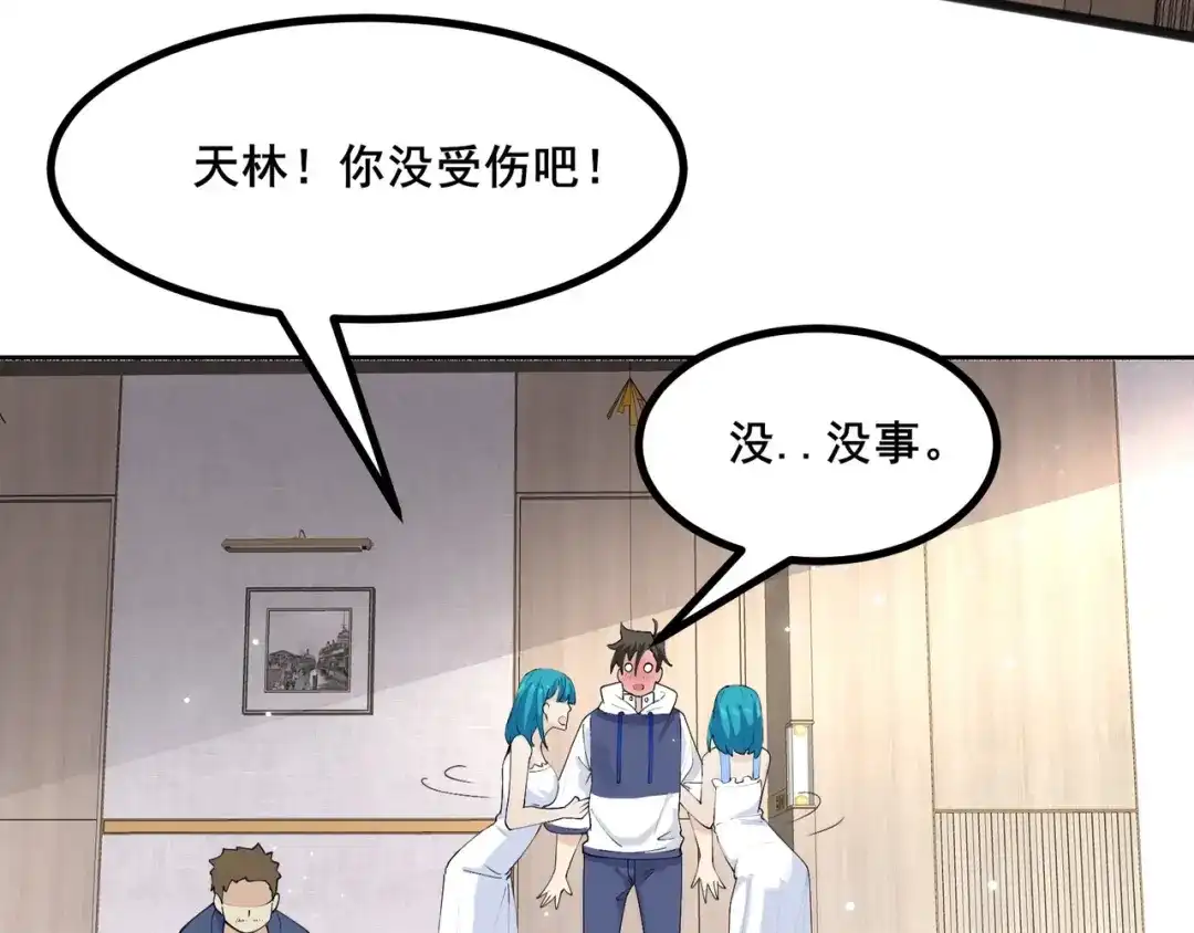 无敌战斗力系统 第27话 不要吓到她哦！ 第120页