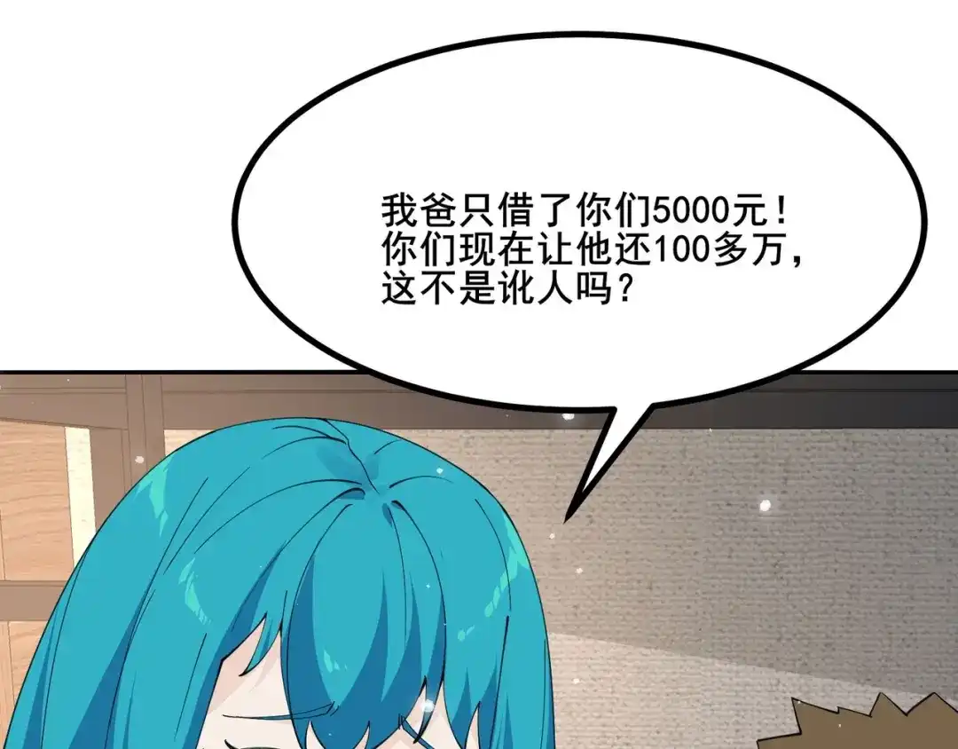 无敌战斗力系统 第27话 不要吓到她哦！ 第6页