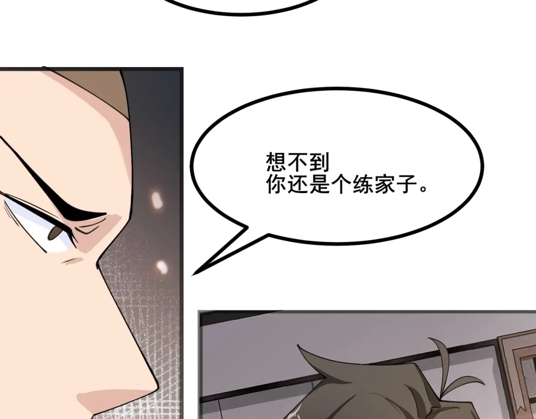无敌战斗力系统 第27话 不要吓到她哦！ 第80页
