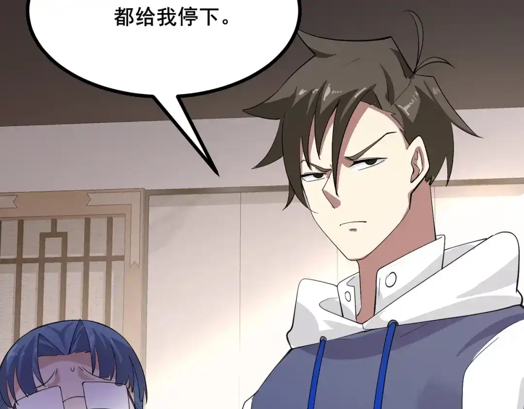 无敌战斗力系统 第27话 不要吓到她哦！ 第58页