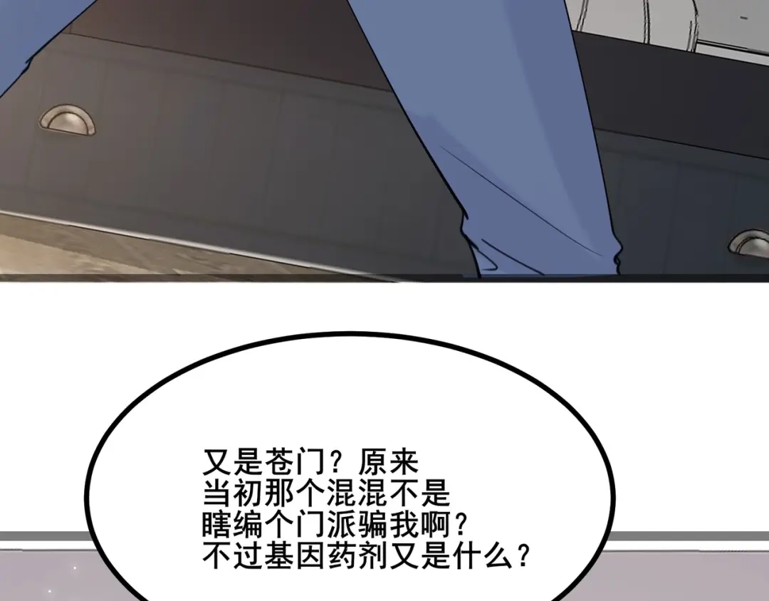 无敌战斗力系统 第27话 不要吓到她哦！ 第85页