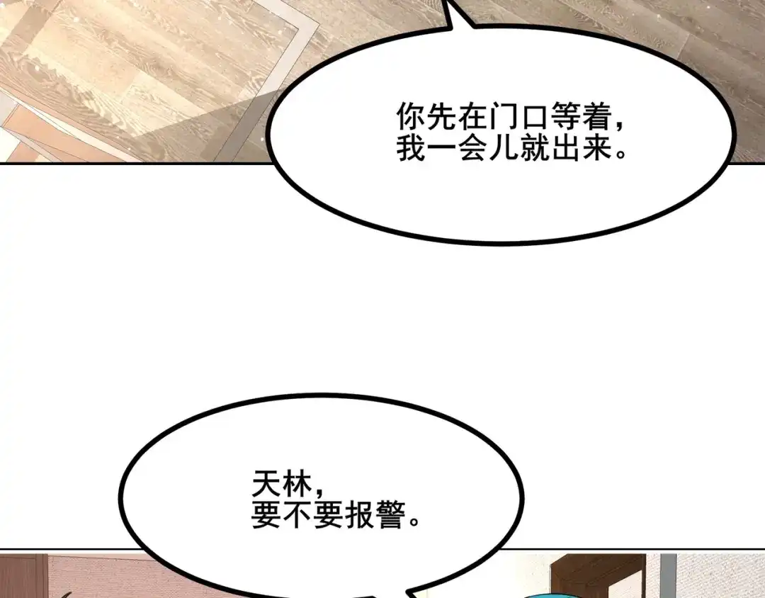 无敌战斗力系统 第27话 不要吓到她哦！ 第61页