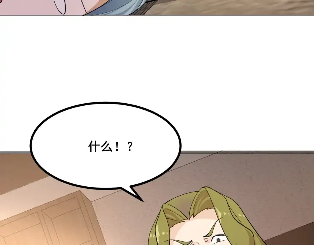 无敌战斗力系统 第27话 不要吓到她哦！ 第78页