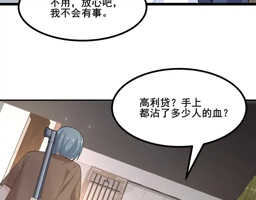 无敌战斗力系统 第27话 不要吓到她哦！ 第63页