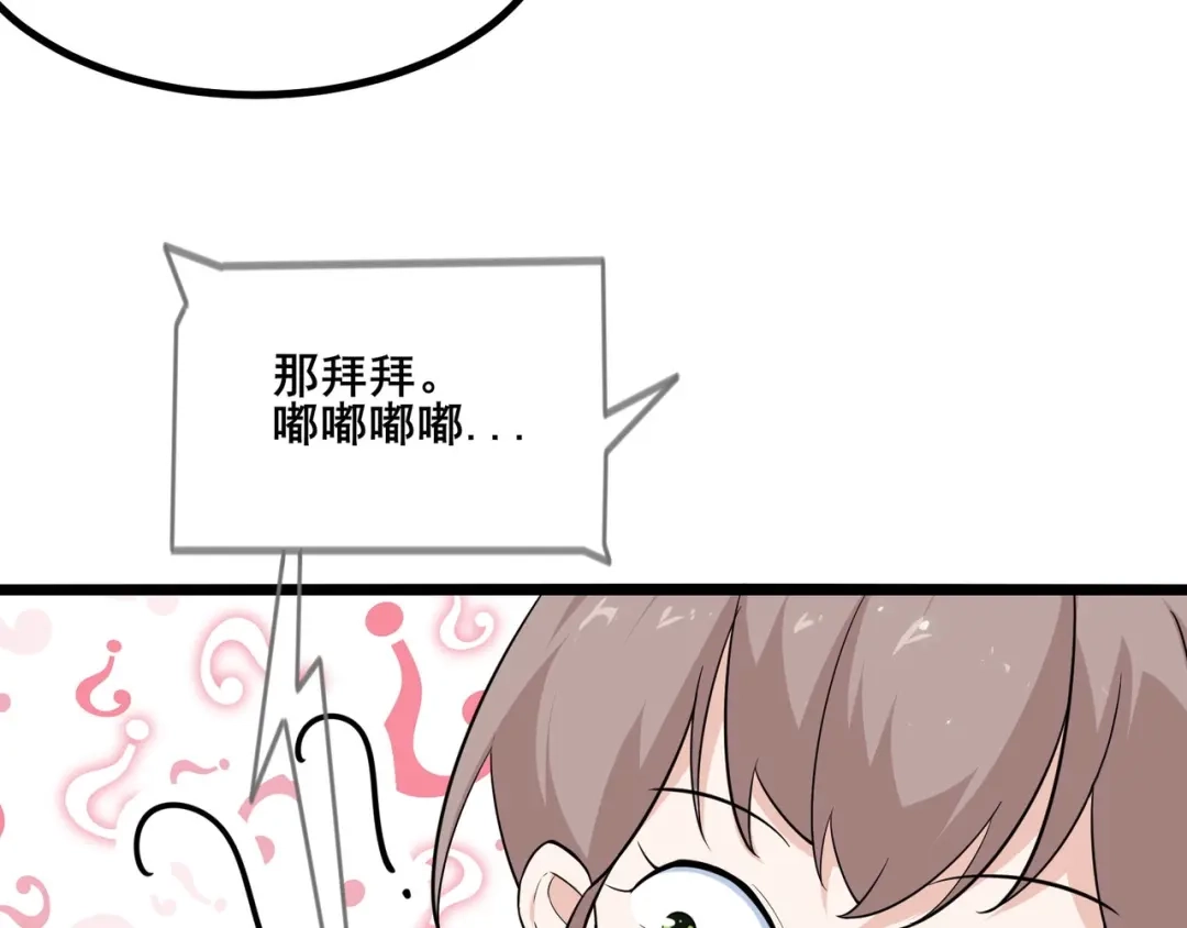 无敌战斗力系统 第28话 我想跟你当家人！ 第33页