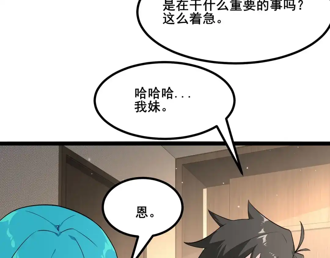 无敌战斗力系统 第28话 我想跟你当家人！ 第35页