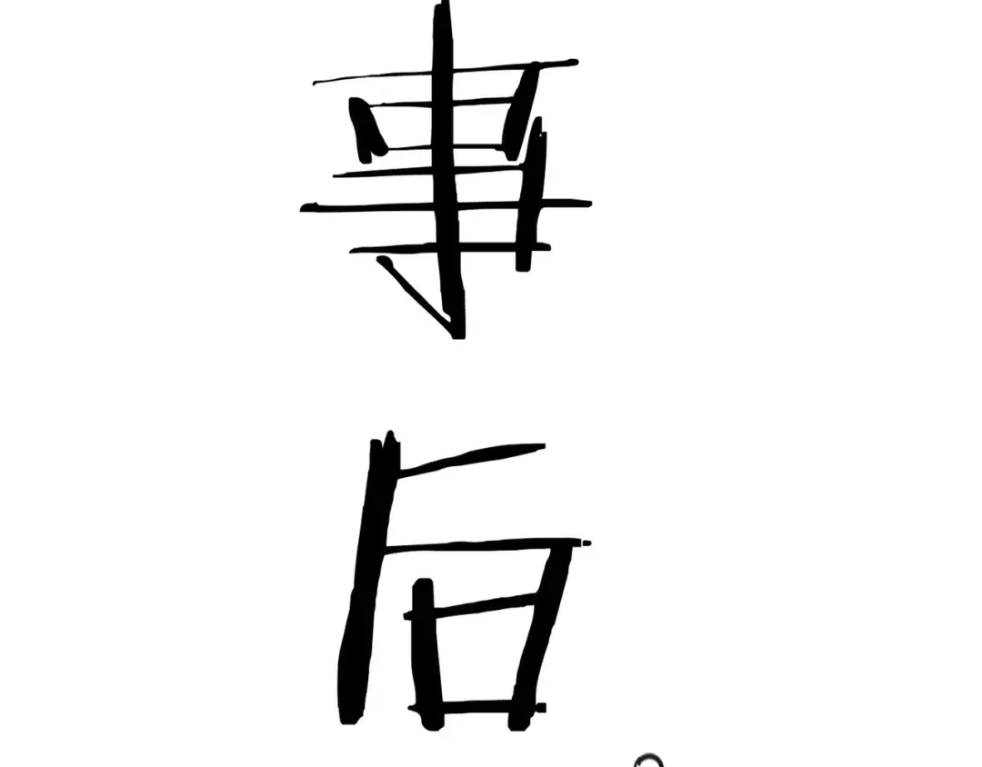 无敌战斗力系统 第28话 我想跟你当家人！ 第57页