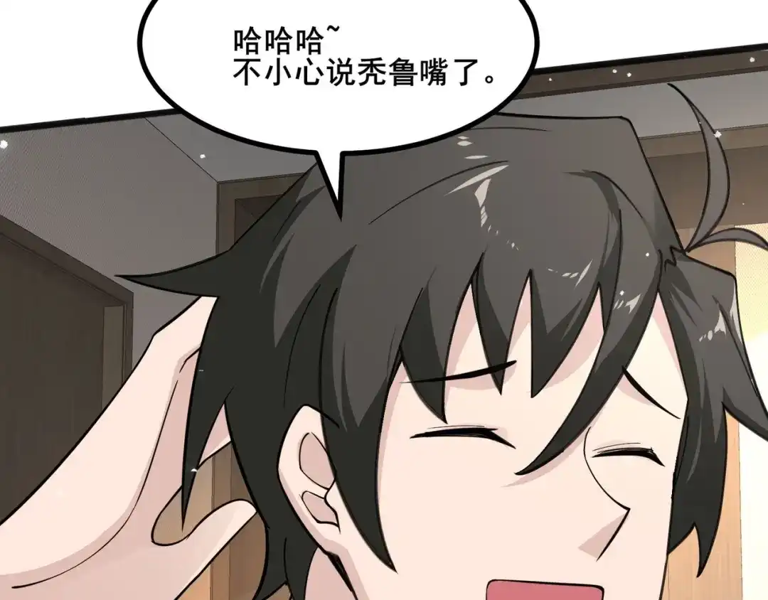无敌战斗力系统 第28话 我想跟你当家人！ 第24页
