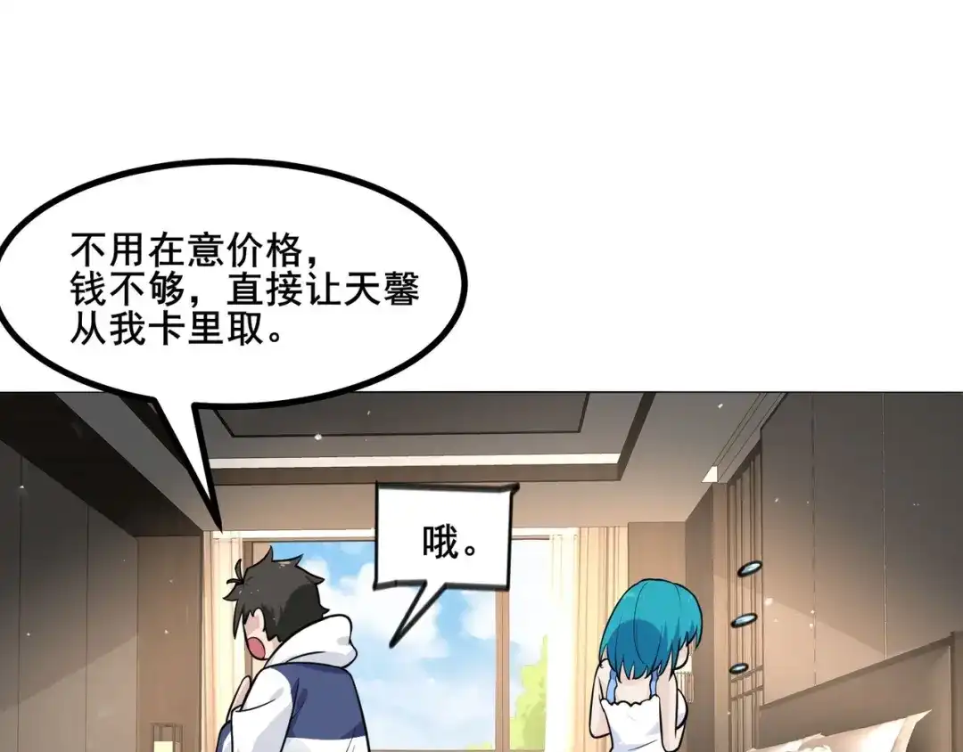 无敌战斗力系统 第28话 我想跟你当家人！ 第46页
