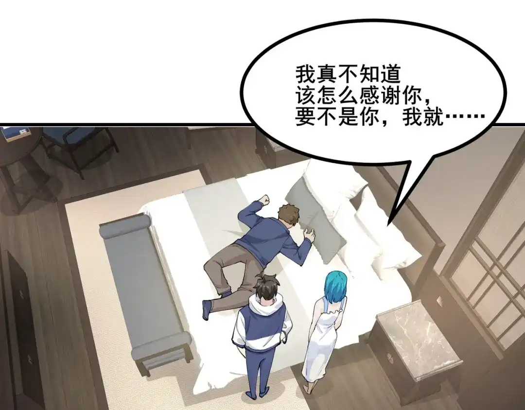 无敌战斗力系统 第28话 我想跟你当家人！ 第11页