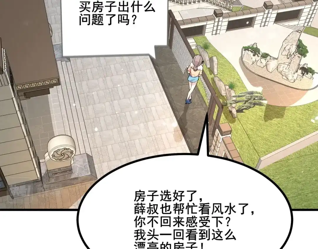 无敌战斗力系统 第28话 我想跟你当家人！ 第30页