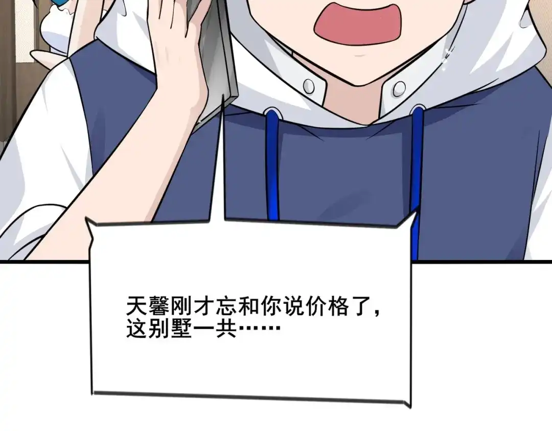 无敌战斗力系统 第28话 我想跟你当家人！ 第45页