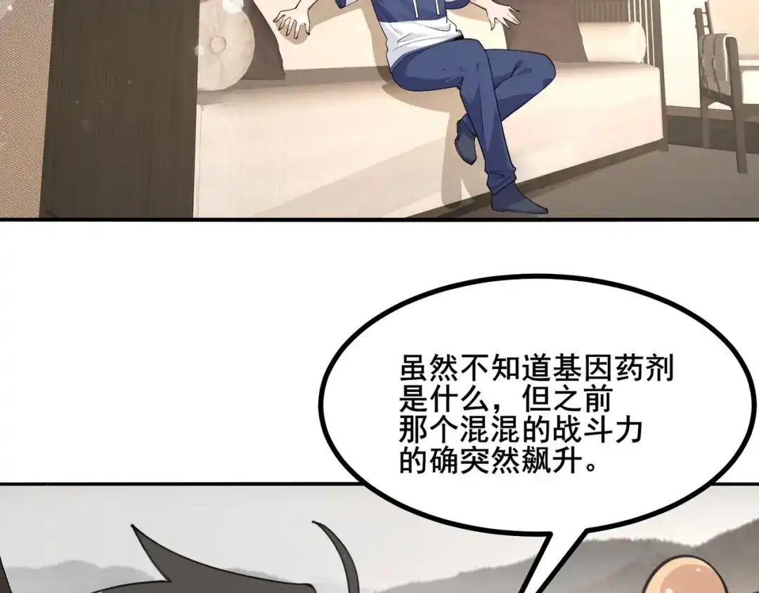 无敌战斗力系统 第28话 我想跟你当家人！ 第60页
