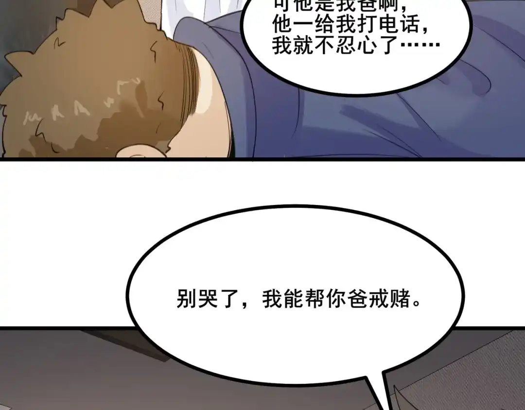 无敌战斗力系统 第28话 我想跟你当家人！ 第14页