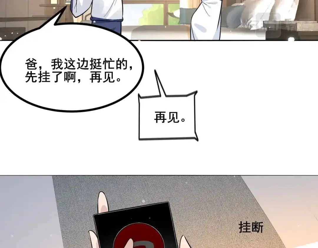 无敌战斗力系统 第28话 我想跟你当家人！ 第47页