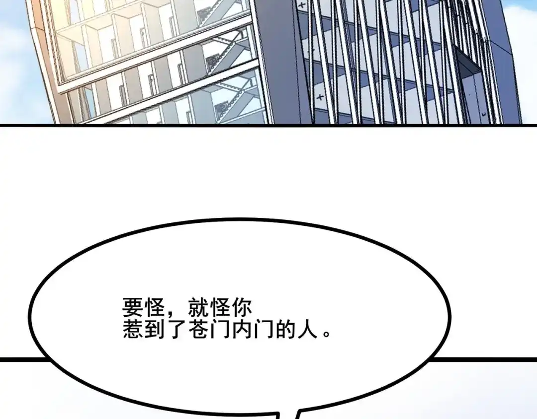 无敌战斗力系统 第28话 我想跟你当家人！ 第75页