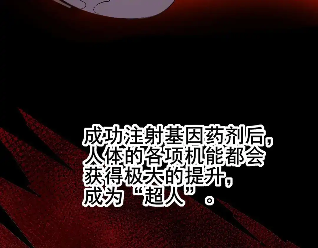 无敌战斗力系统 第28话 我想跟你当家人！ 第114页