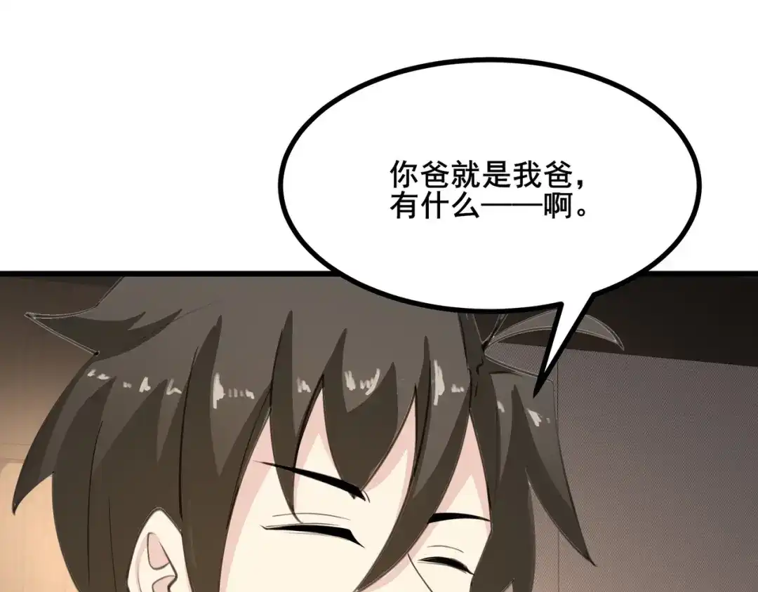 无敌战斗力系统 第28话 我想跟你当家人！ 第17页