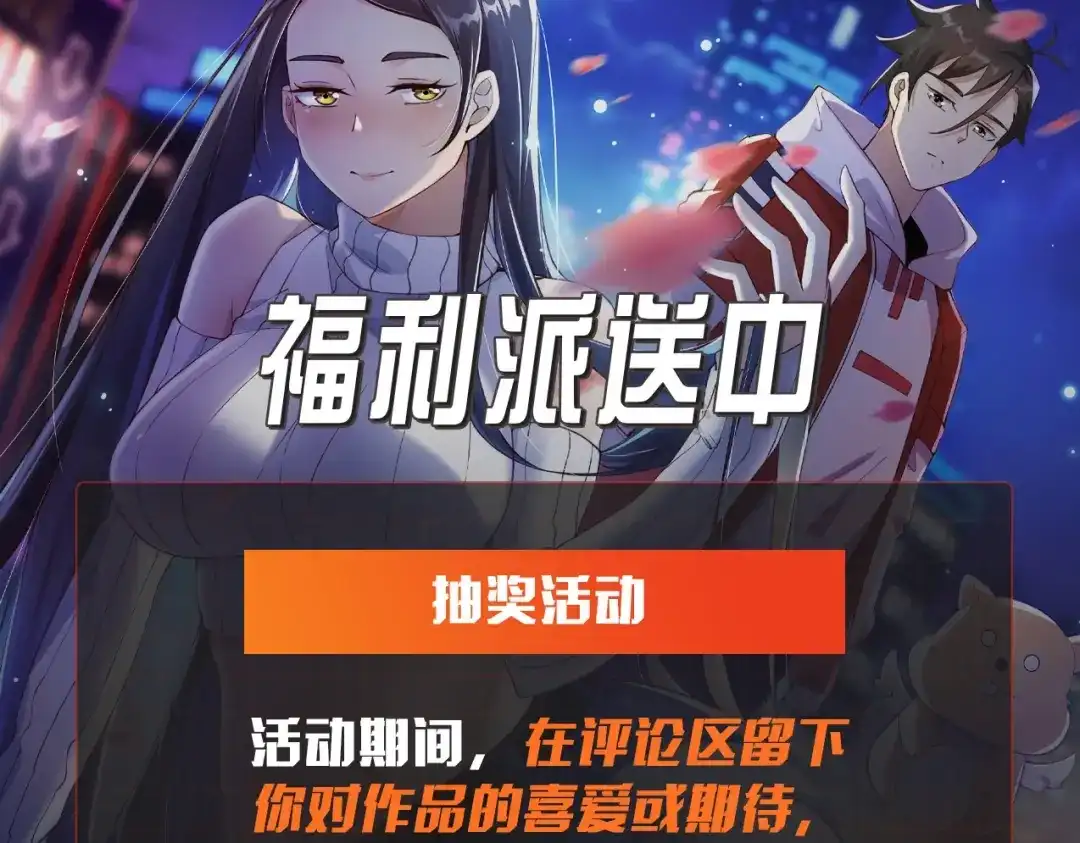 无敌战斗力系统 第28话 我想跟你当家人！ 第118页