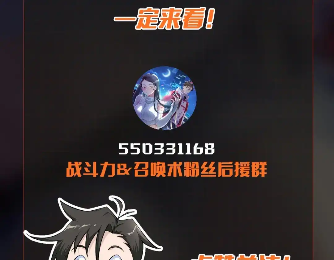 无敌战斗力系统 第28话 我想跟你当家人！ 第120页
