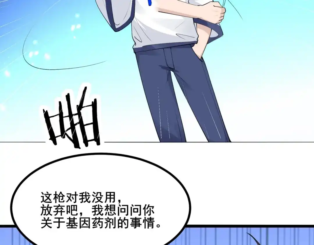无敌战斗力系统 第28话 我想跟你当家人！ 第93页