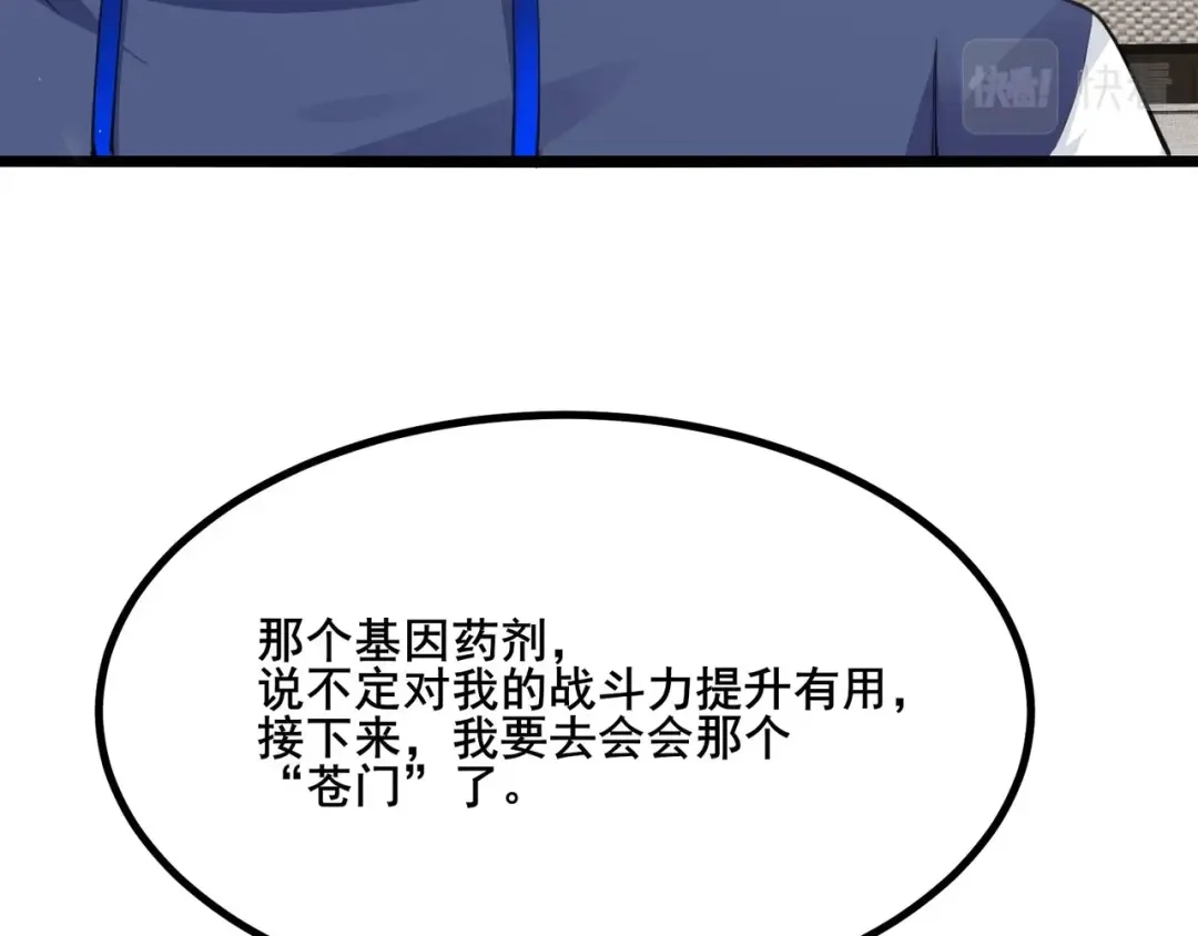 无敌战斗力系统 第28话 我想跟你当家人！ 第62页