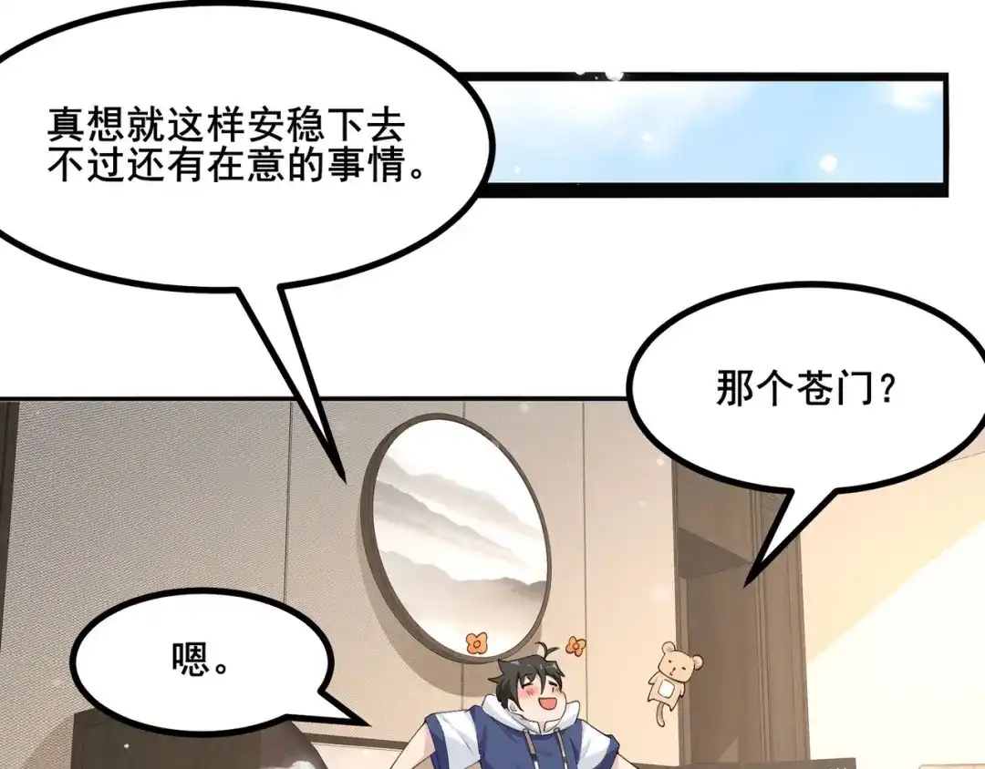 无敌战斗力系统 第28话 我想跟你当家人！ 第59页