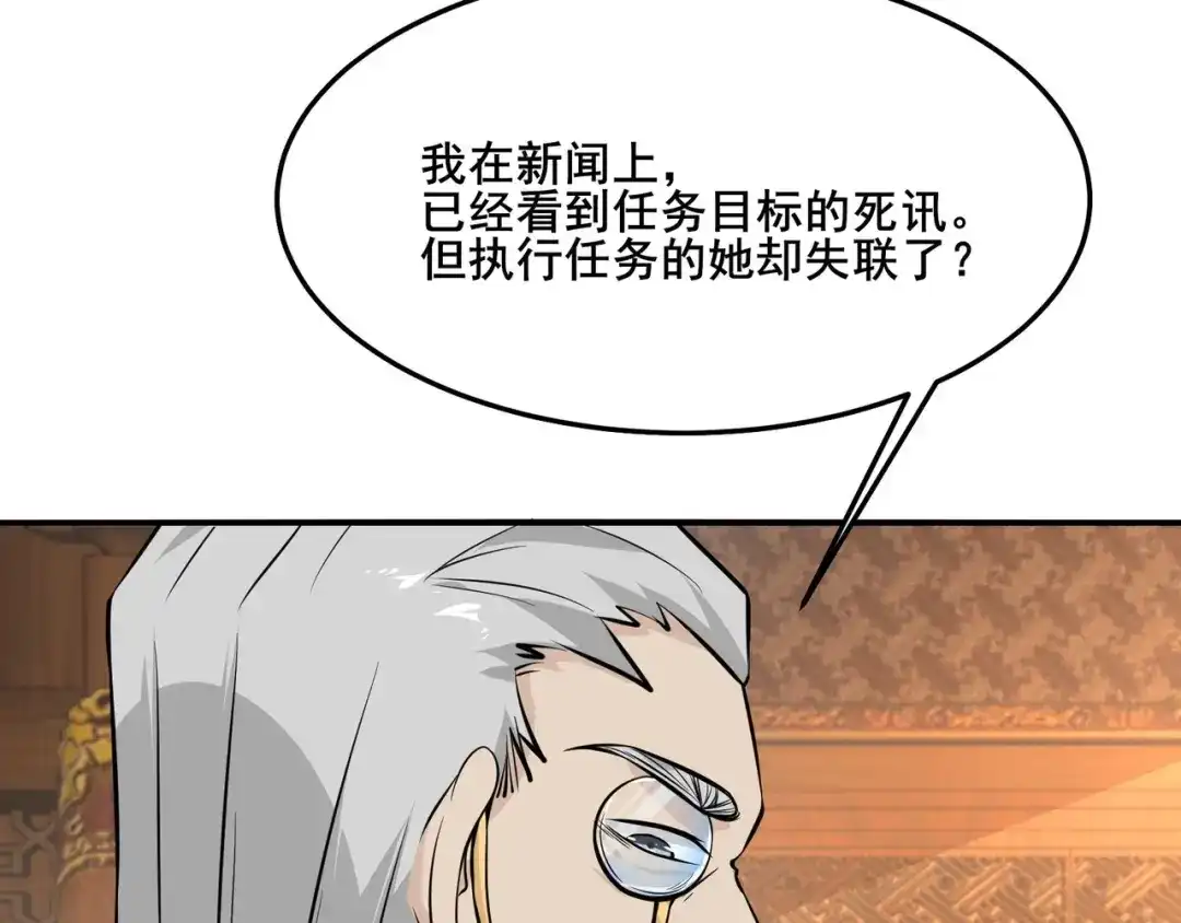 无敌战斗力系统 第29话 又是苍门的人？ 第48页