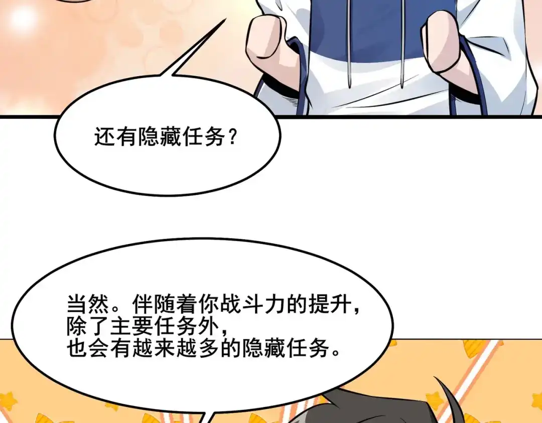 无敌战斗力系统 第29话 又是苍门的人？ 第40页