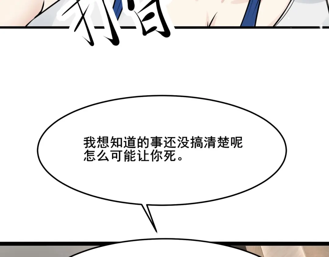 无敌战斗力系统 第29话 又是苍门的人？ 第30页