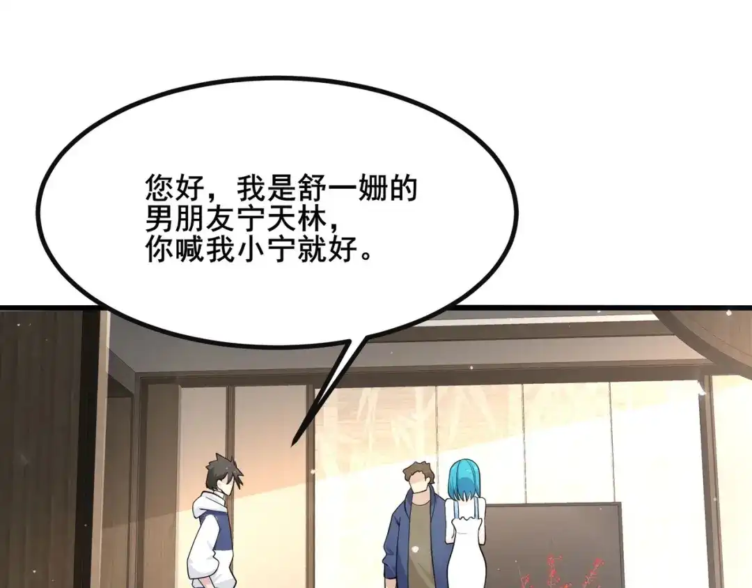无敌战斗力系统 第29话 又是苍门的人？ 第70页