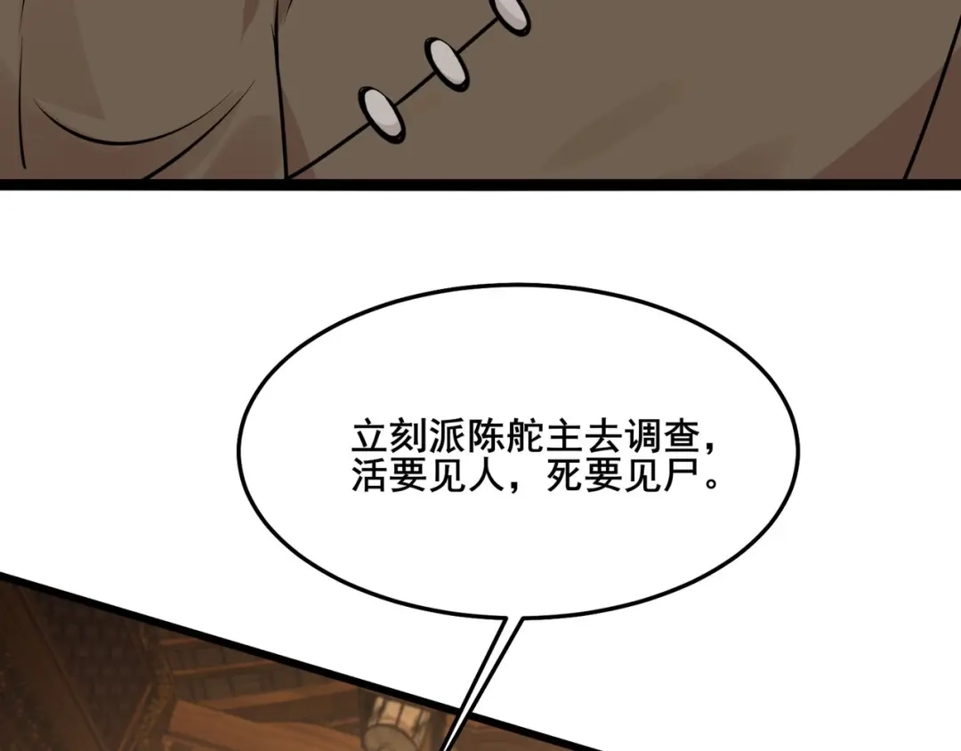 无敌战斗力系统 第29话 又是苍门的人？ 第51页
