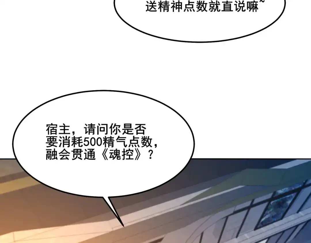 无敌战斗力系统 第29话 又是苍门的人？ 第42页
