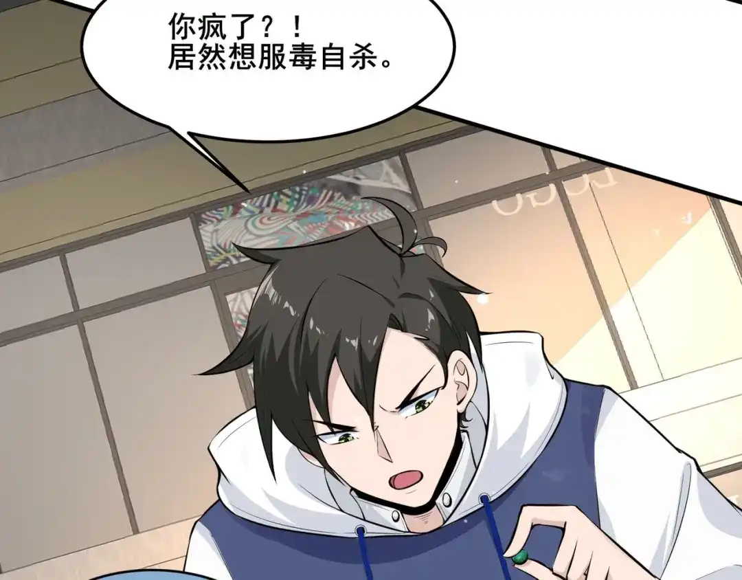 无敌战斗力系统 第29话 又是苍门的人？ 第25页