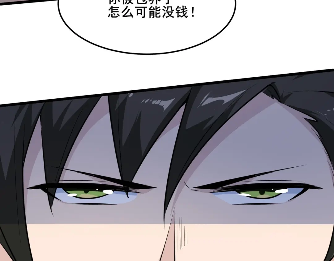 无敌战斗力系统 第29话 又是苍门的人？ 第66页